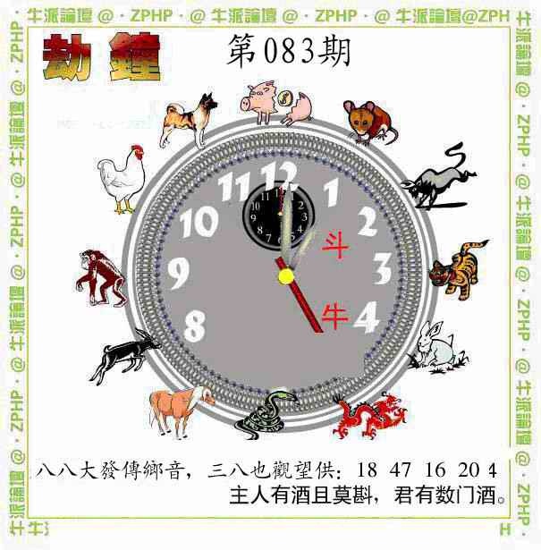 六合彩083期牛派劫钟报