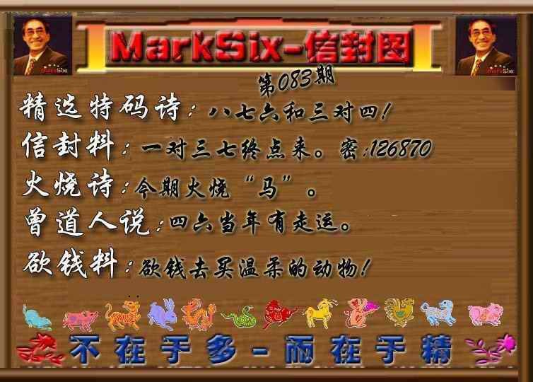 六合彩083期信封图《另版》