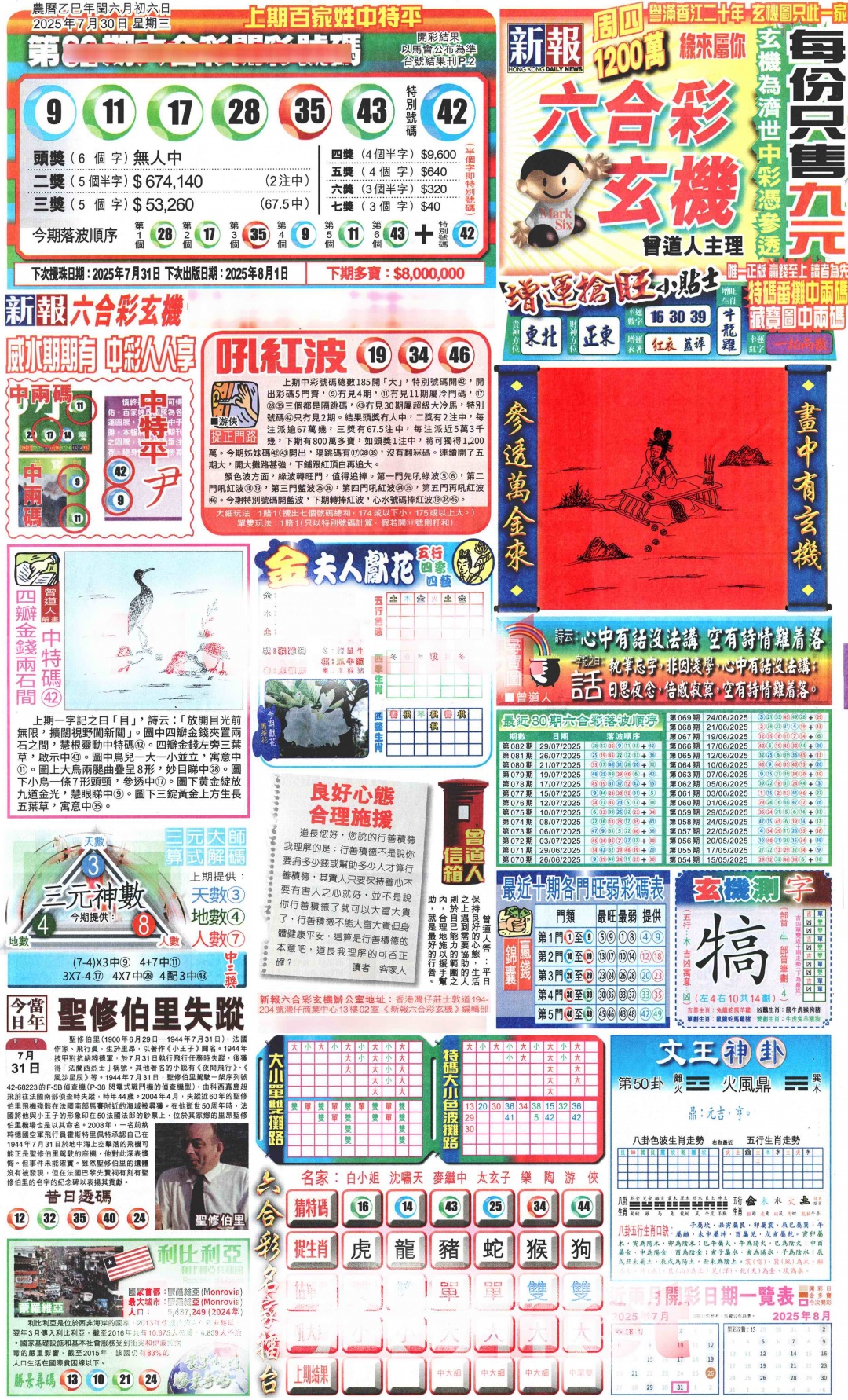 六合彩083期新报玄机(港版)A