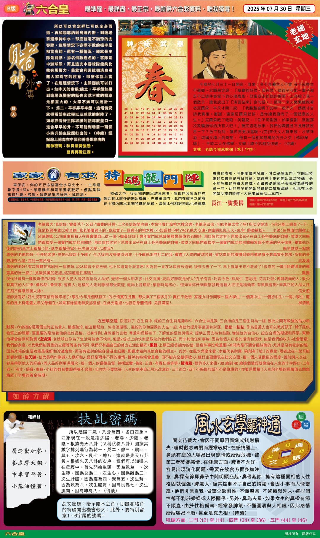 六合彩083期六合皇(港版)B
