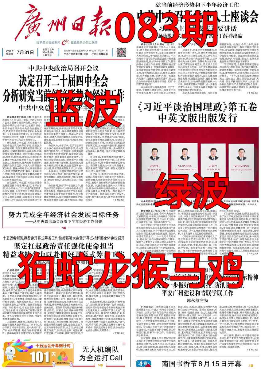 六合彩083期广州日报