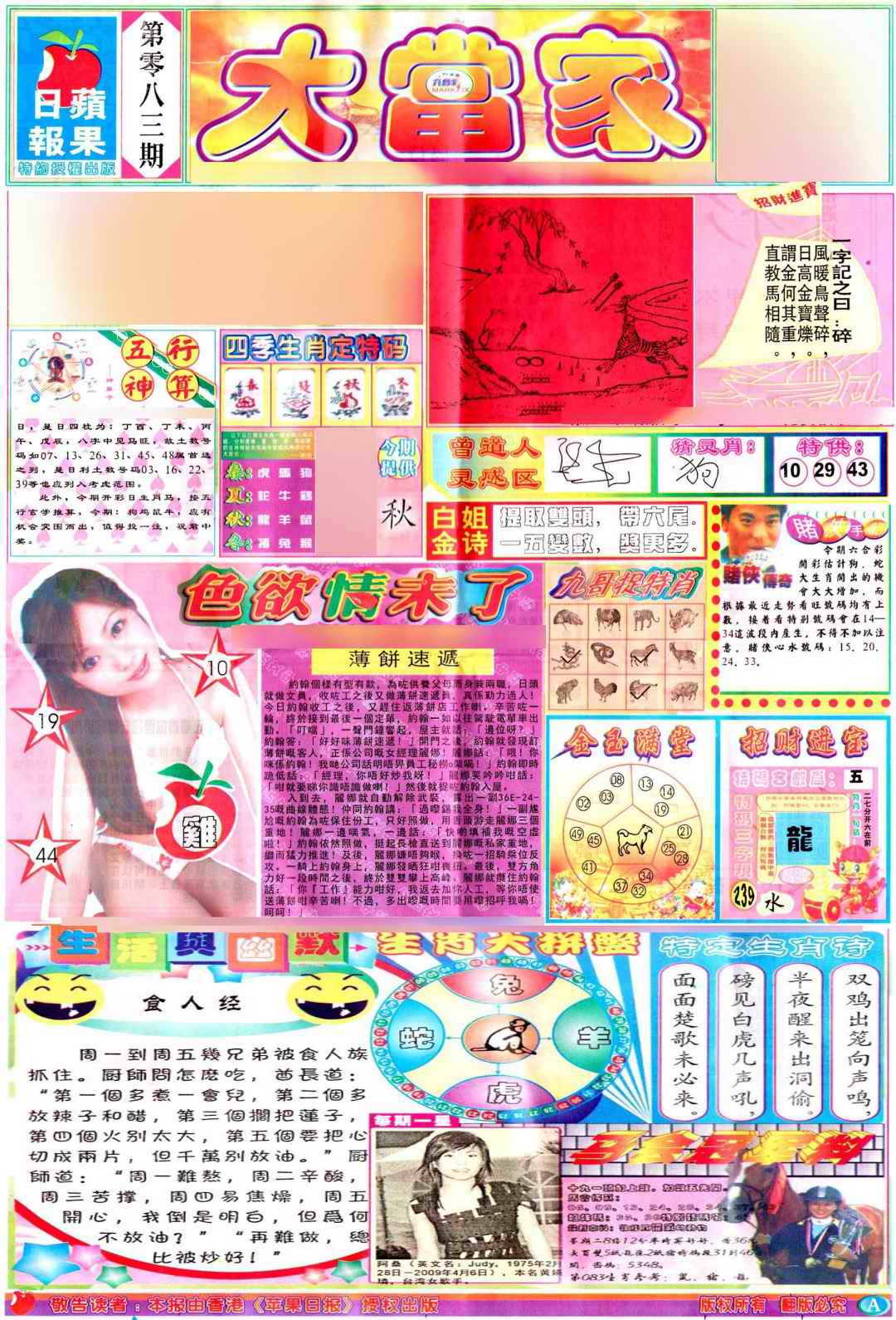 六合彩083期彩卷后庄A(保证香港版)