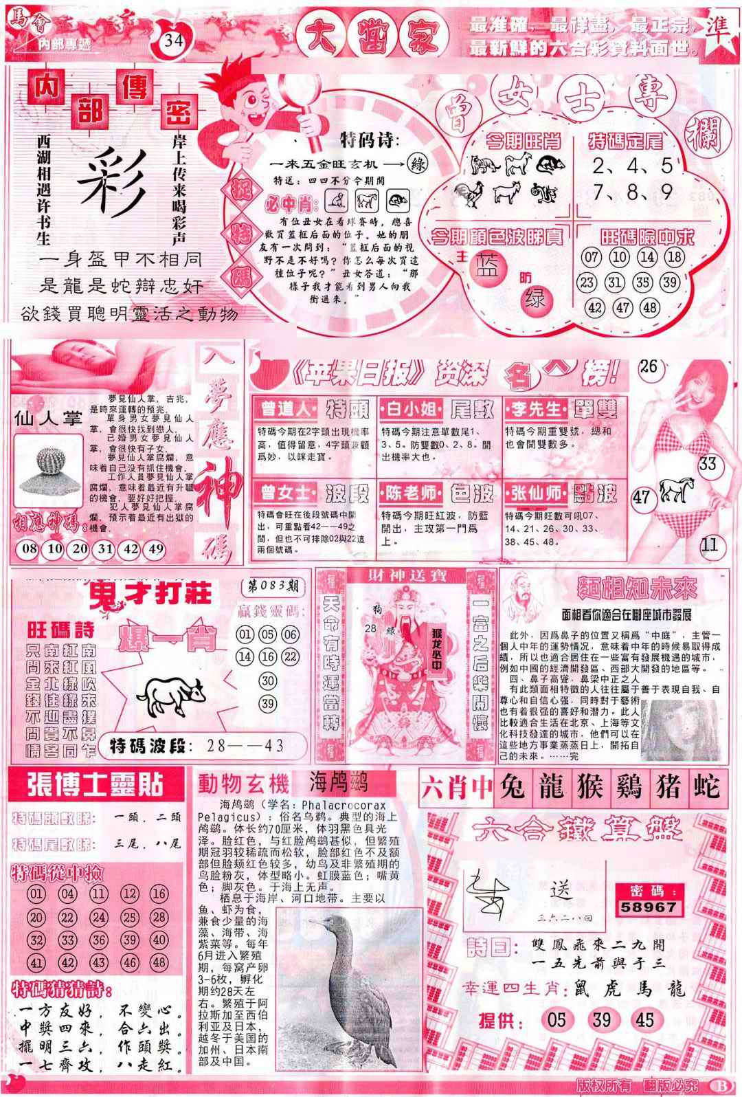 六合彩083期彩卷后庄B(保证香港版)