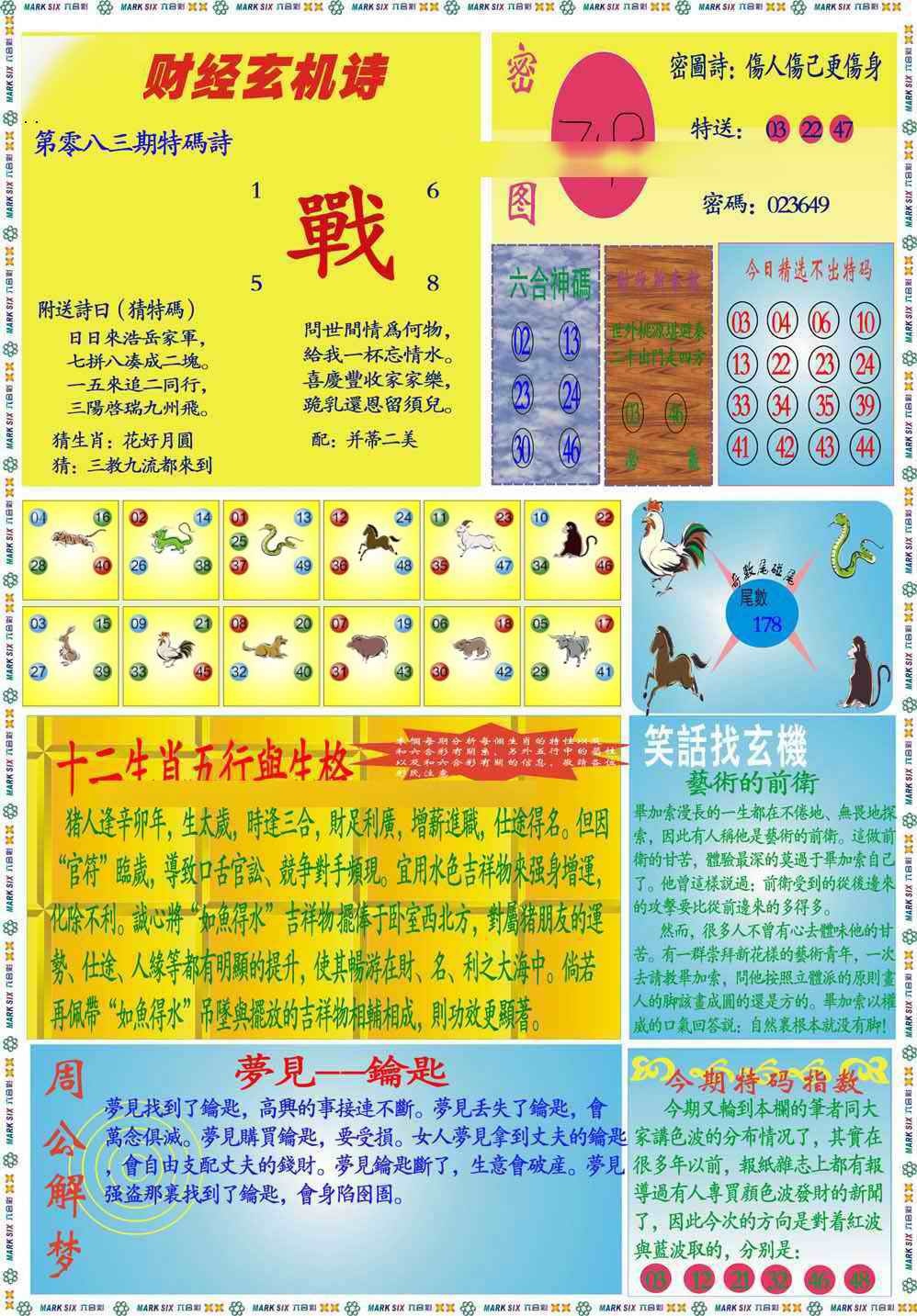 六合彩083期马经财经B(新图推荐)