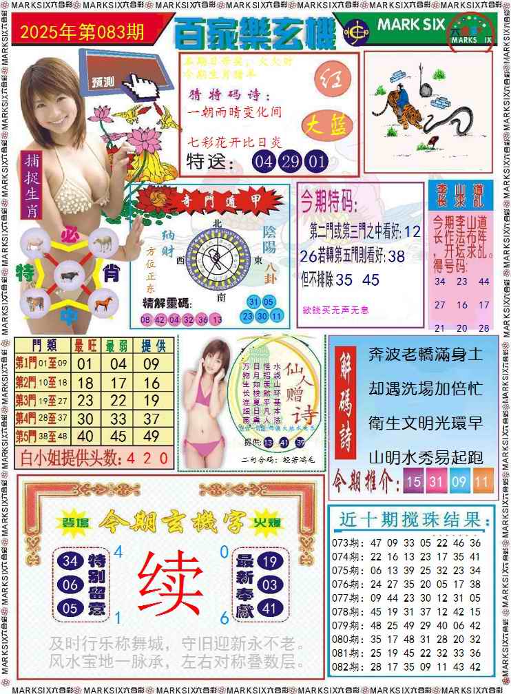 六合彩083期百家乐玄机 记录