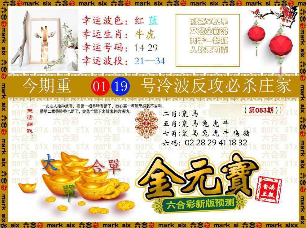 六合彩083期金元宝