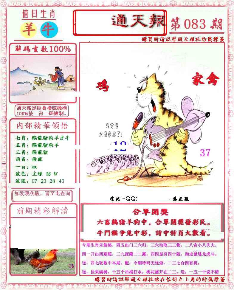 六合彩083期马经通天报(另版)