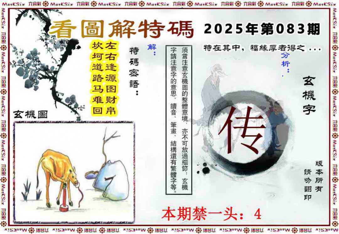六合彩083期看图解特码