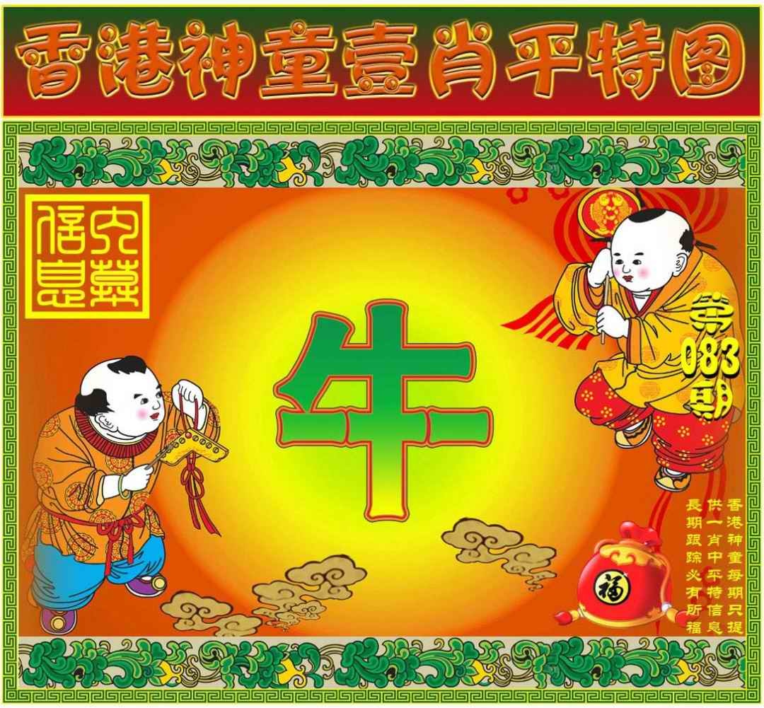 六合彩083期一肖平特图