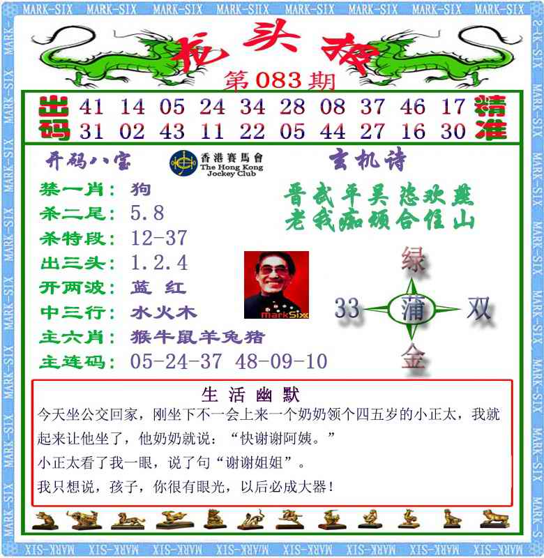 六合彩083期马经龙头报（荐）