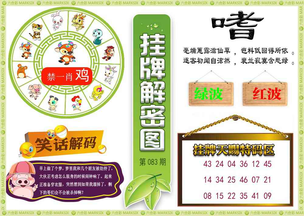六合彩083期挂牌解密(新图)