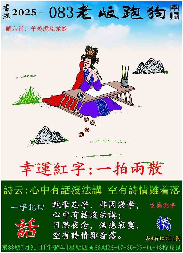 六合彩083期老版跑狗图