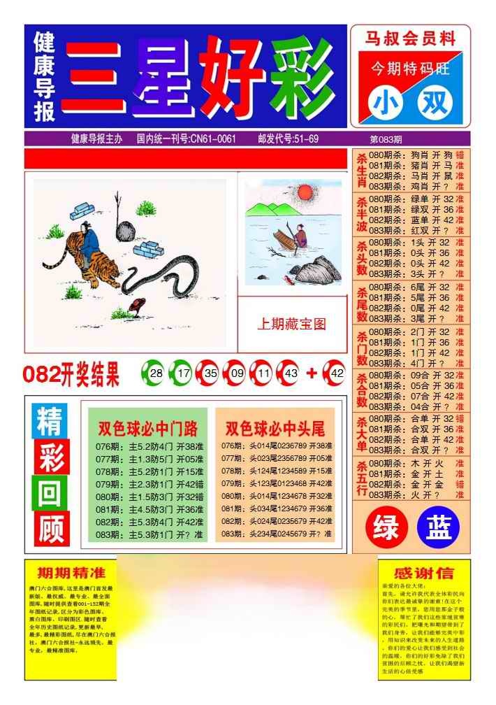 六合彩083期三星好彩1