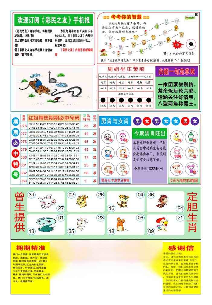 六合彩083期三星好彩2