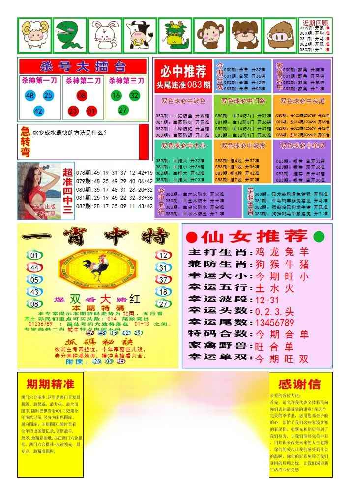 六合彩083期三星好彩3