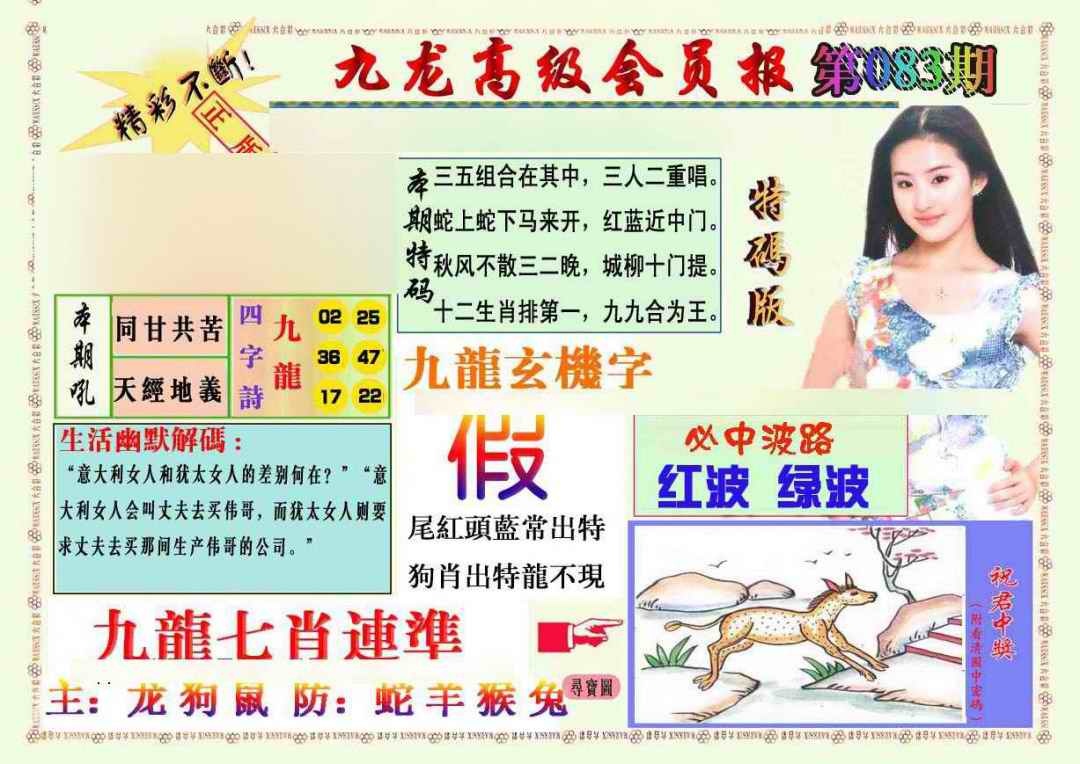 六合彩083期九龙高级会员报