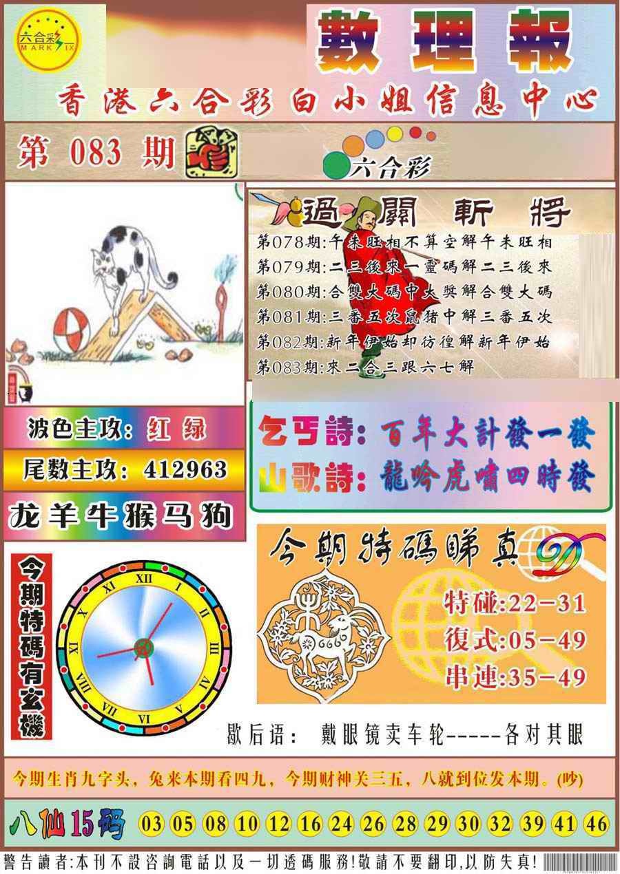 六合彩083期马经数理报