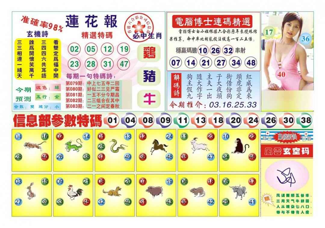 六合彩083期莲花报