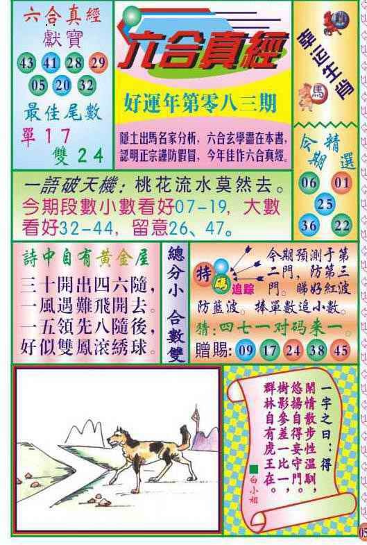 六合彩083期六合真经