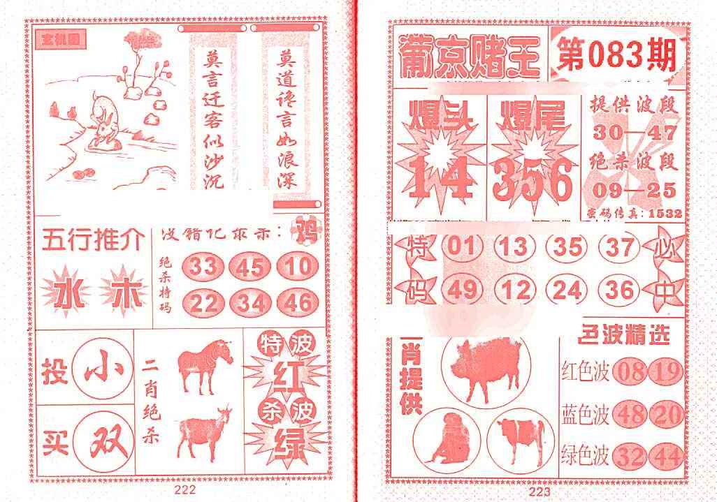 六合彩083期葡京赌王