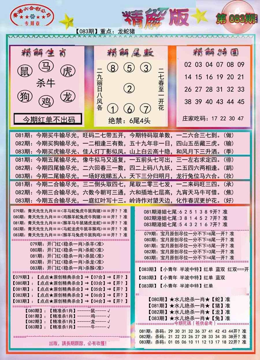 六合彩083期精解版-彩