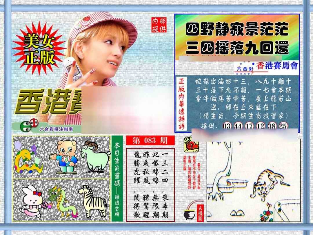 六合彩083期内幕透特