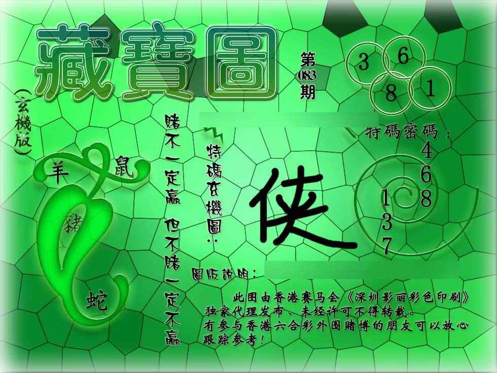 六合彩083期九龙玄机报