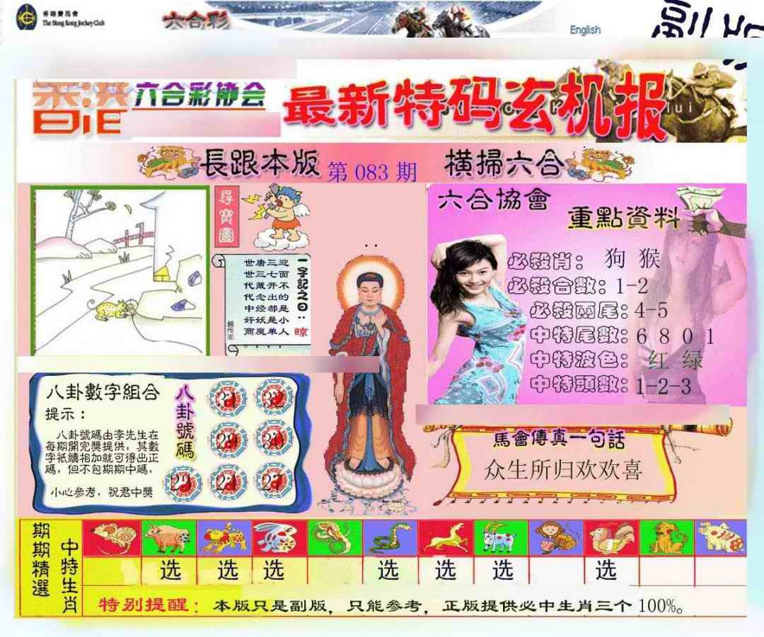六合彩083期九龙内幕玄机报