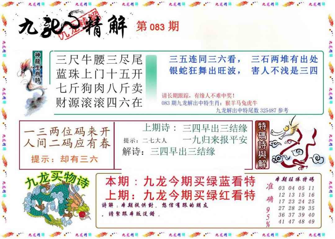六合彩083期九龙精解
