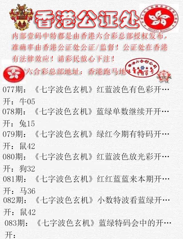 六合彩083期香港公证处2