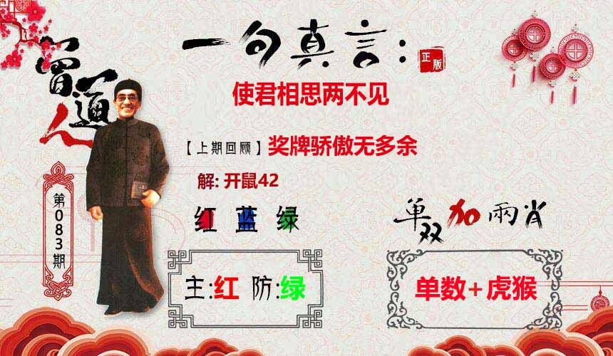 六合彩083期一句真言