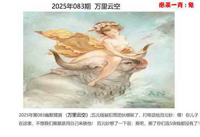 六合彩083期幽默猜测