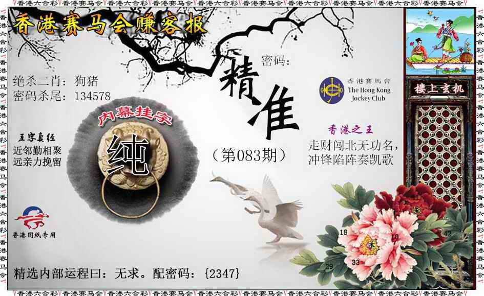 六合彩083期赚客报
