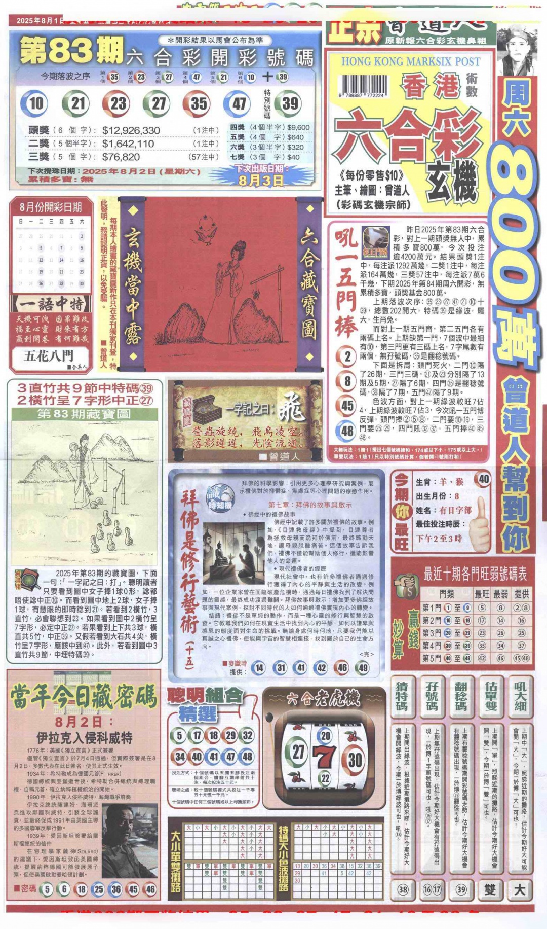 六合彩084期新报跑狗A