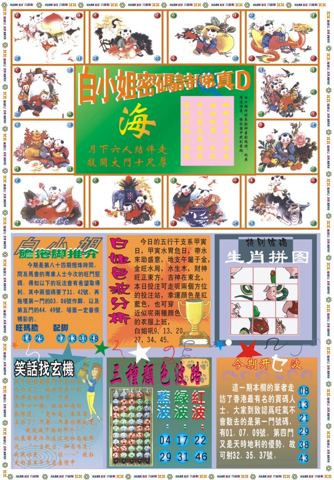 六合彩084期白小姐祺袍B