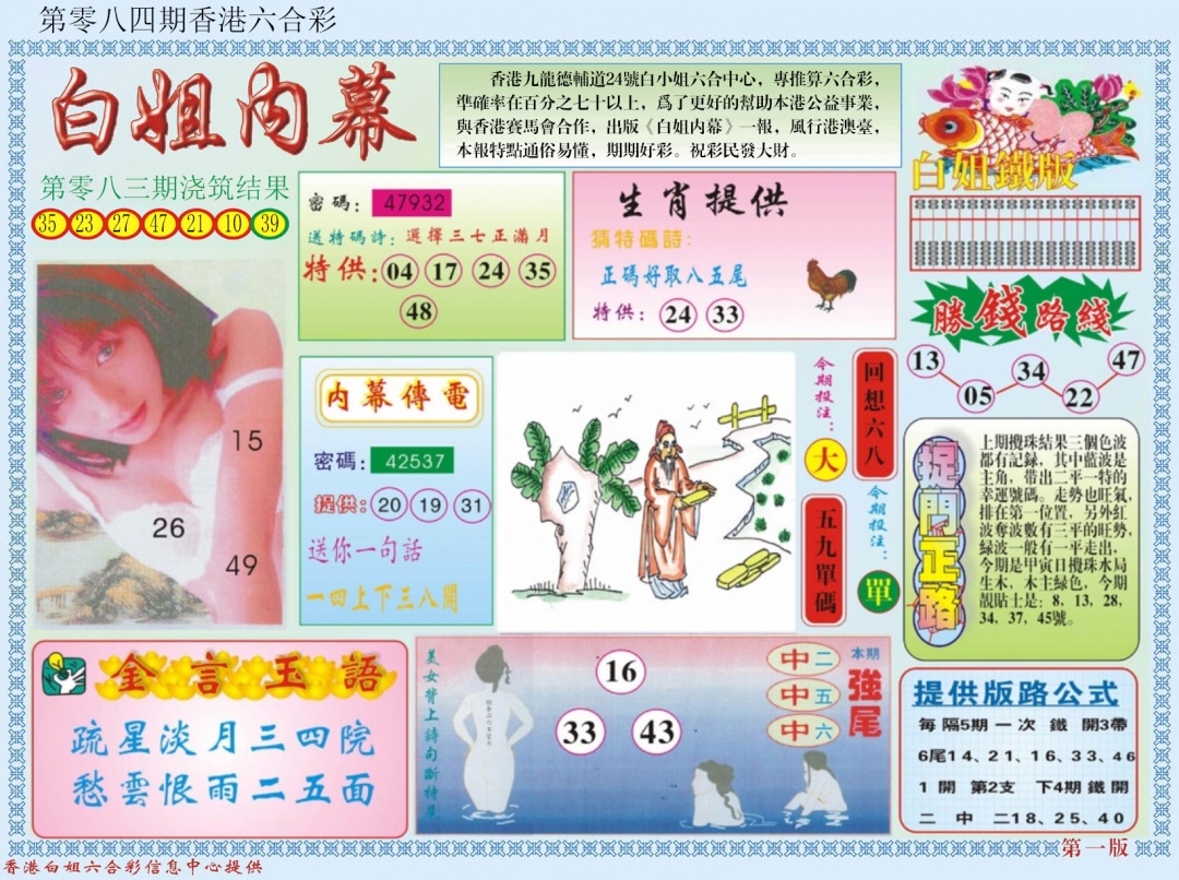 六合彩084期白小姐内幕A