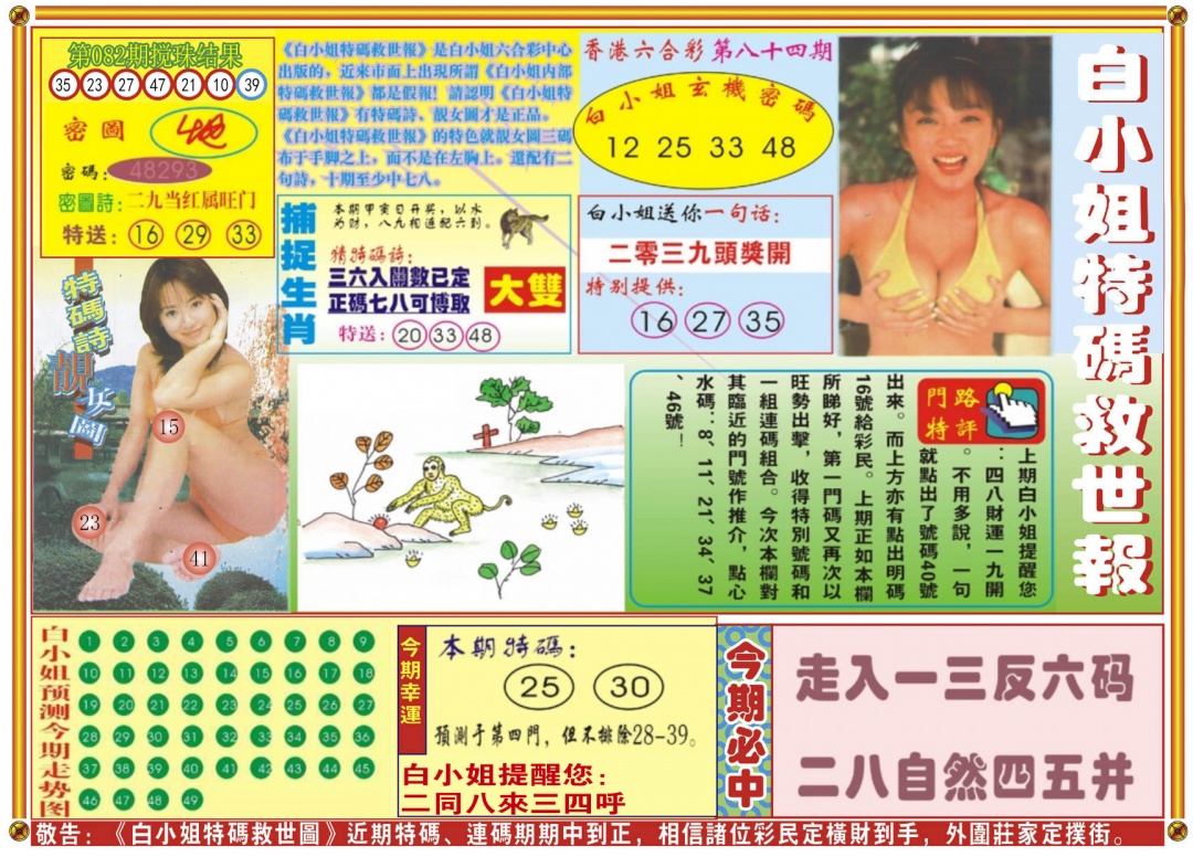 六合彩084期白小姐特码救世A