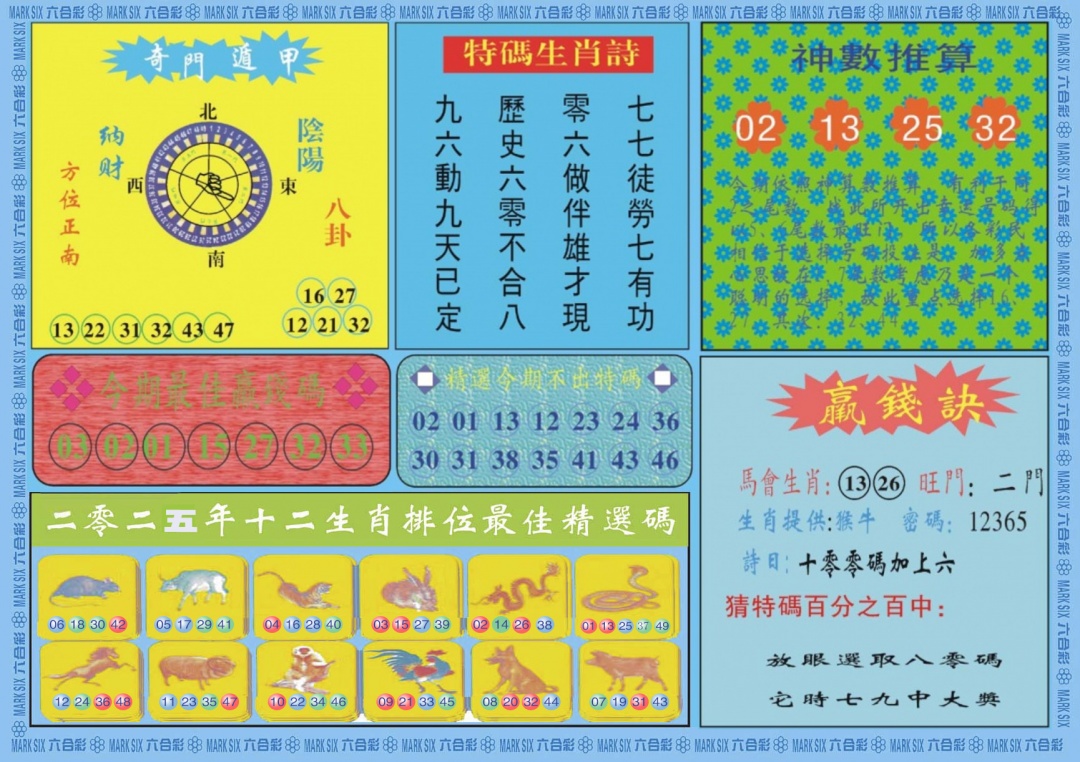六合彩084期黄大仙灵码B