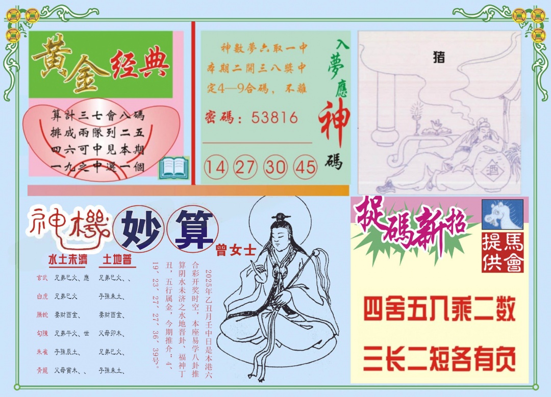 六合彩084期老版曾女士B
