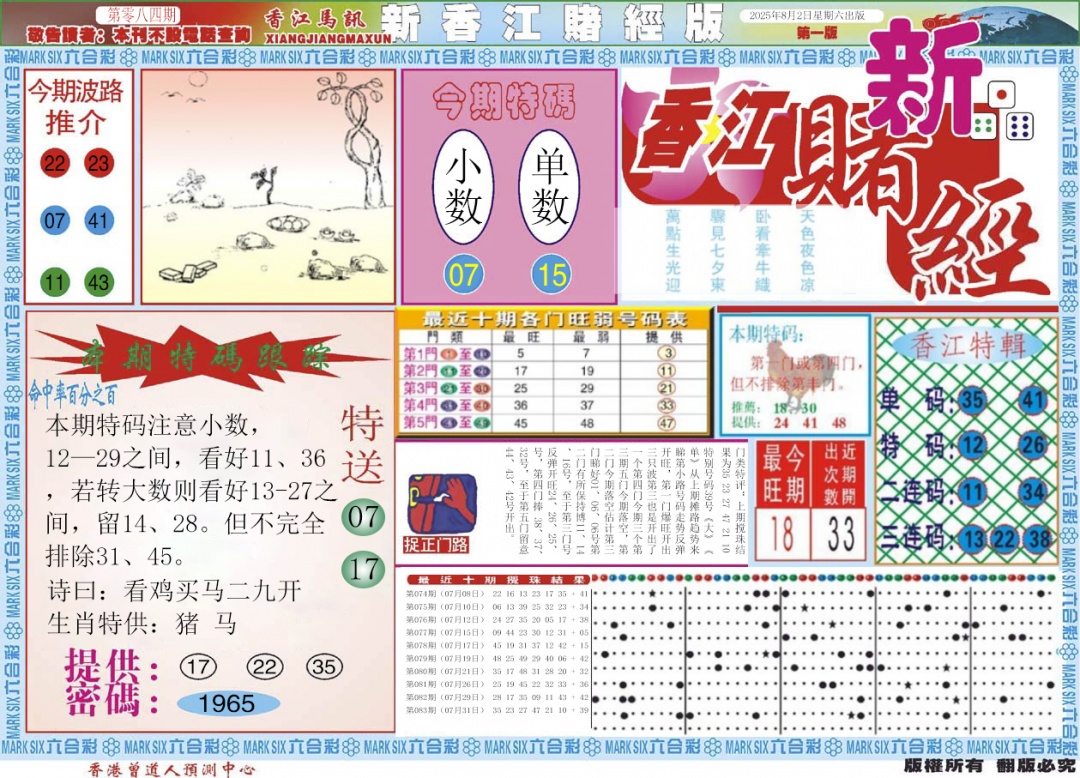 六合彩084期新香江赌经A
