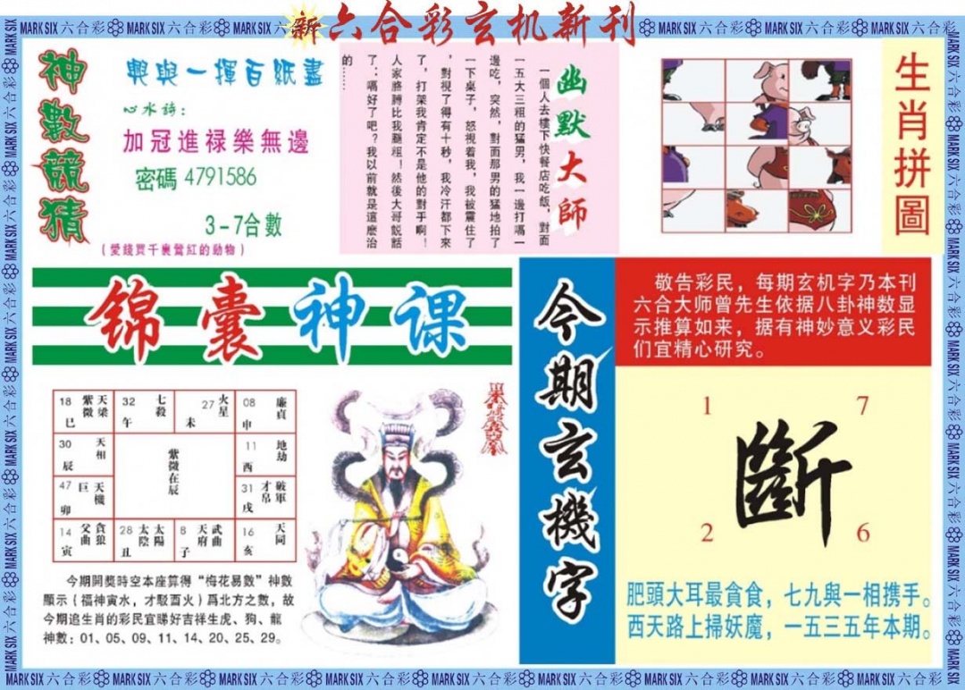六合彩084期新六合彩特码新刊B