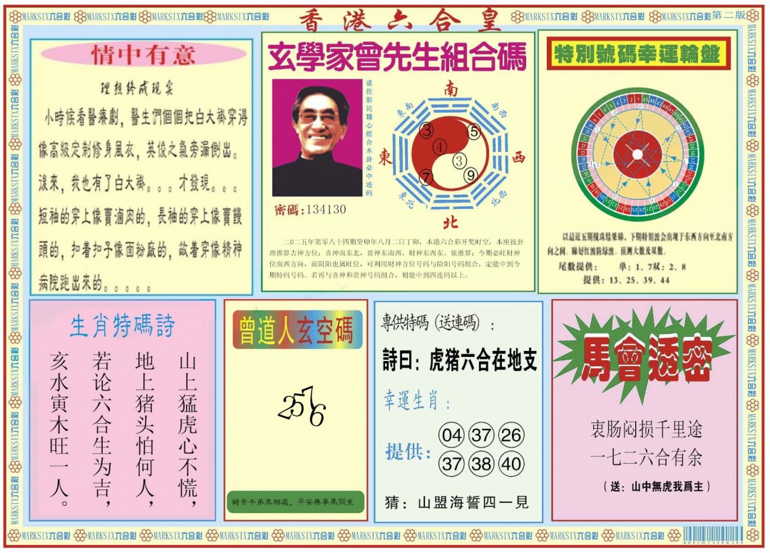六合彩084期香港六合皇B