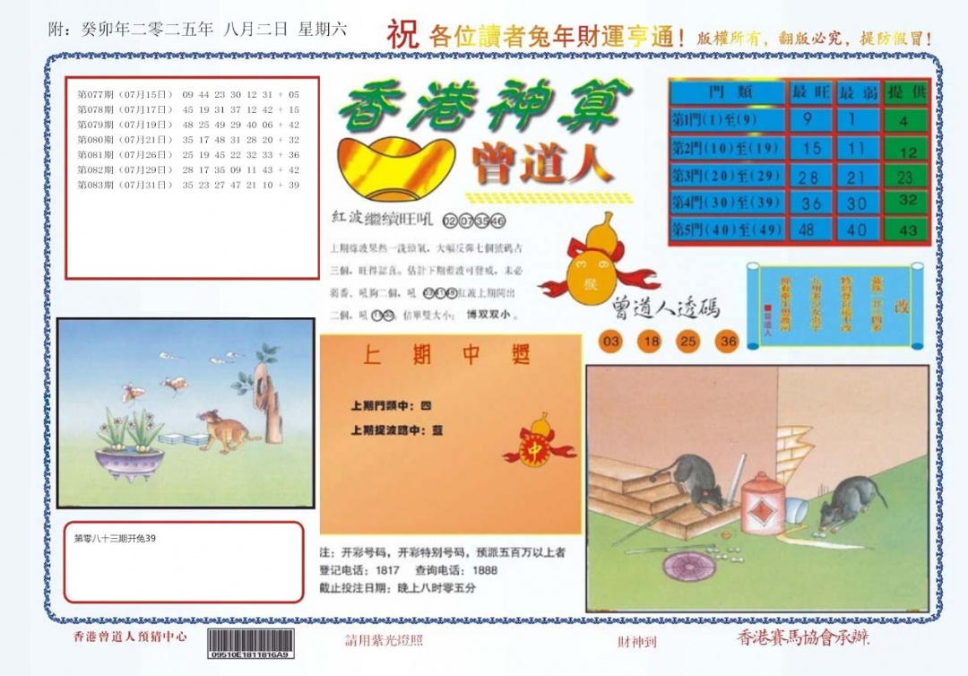 六合彩084期4-香港神算