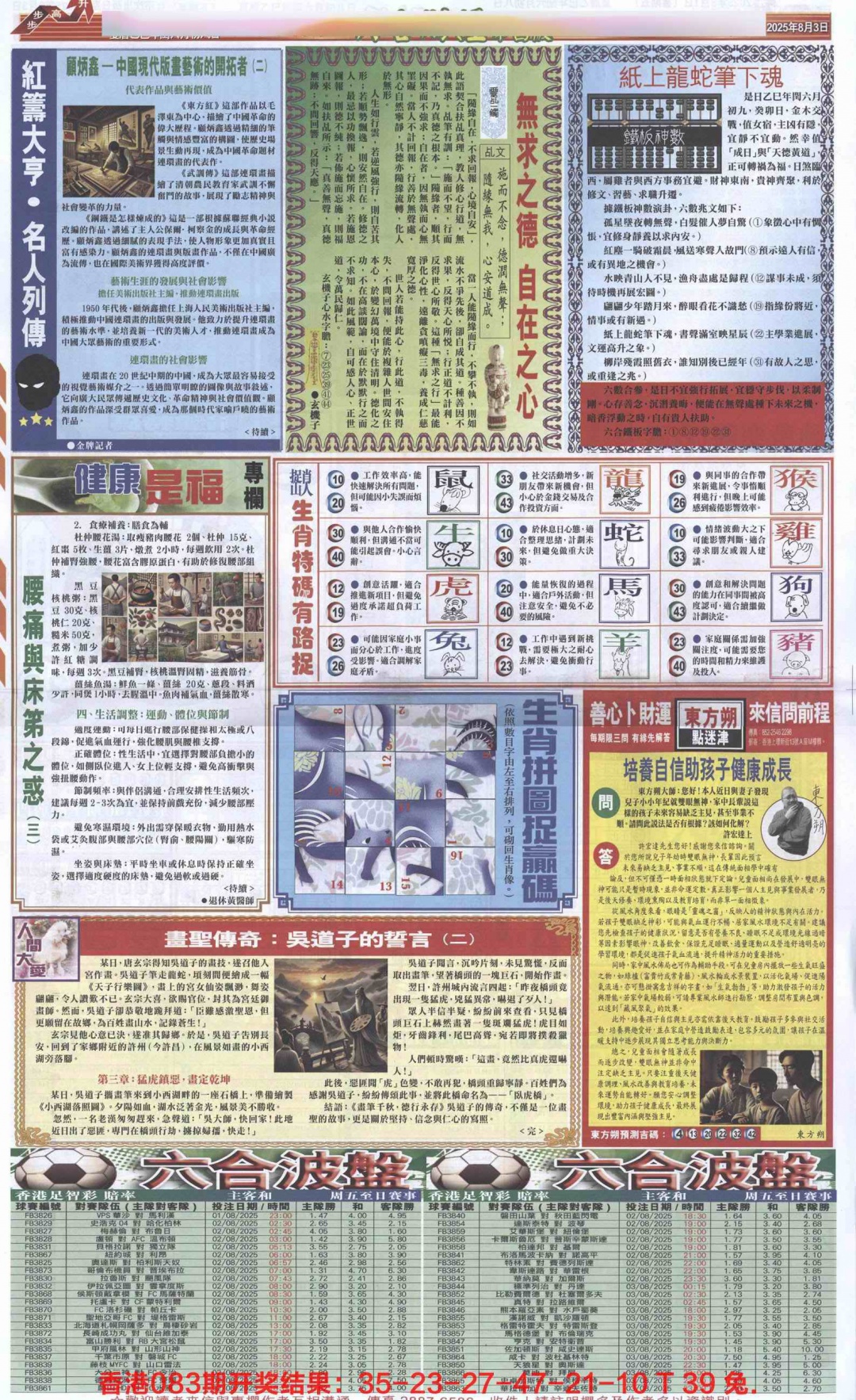 六合彩084期六合财经B加大版