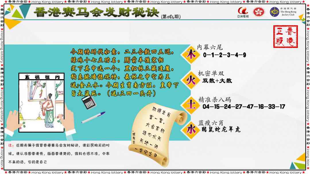 六合彩084期发财秘诀