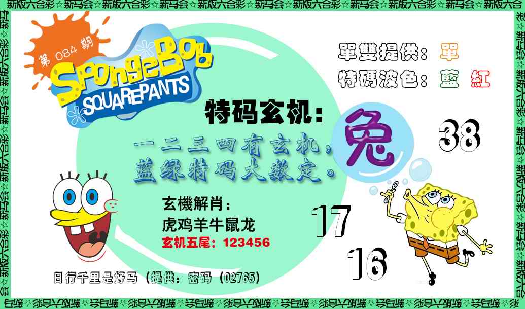 六合彩084期新特码玄机