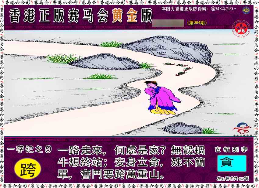 六合彩084期赛马会黄金版