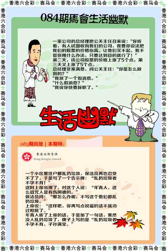 六合彩084期新生活幽默