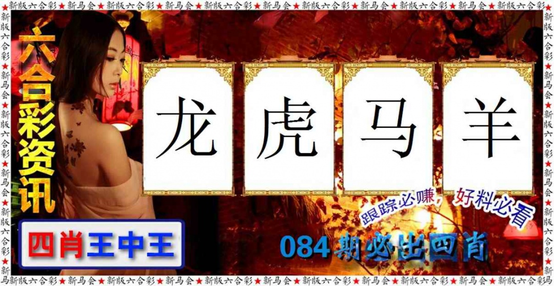 六合彩084期六合彩咨讯