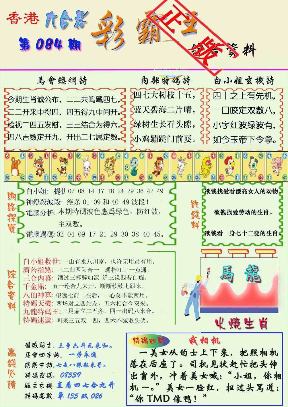 六合彩084期精装彩霸王